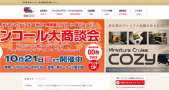 Desktop Screenshot of okamotors.co.jp